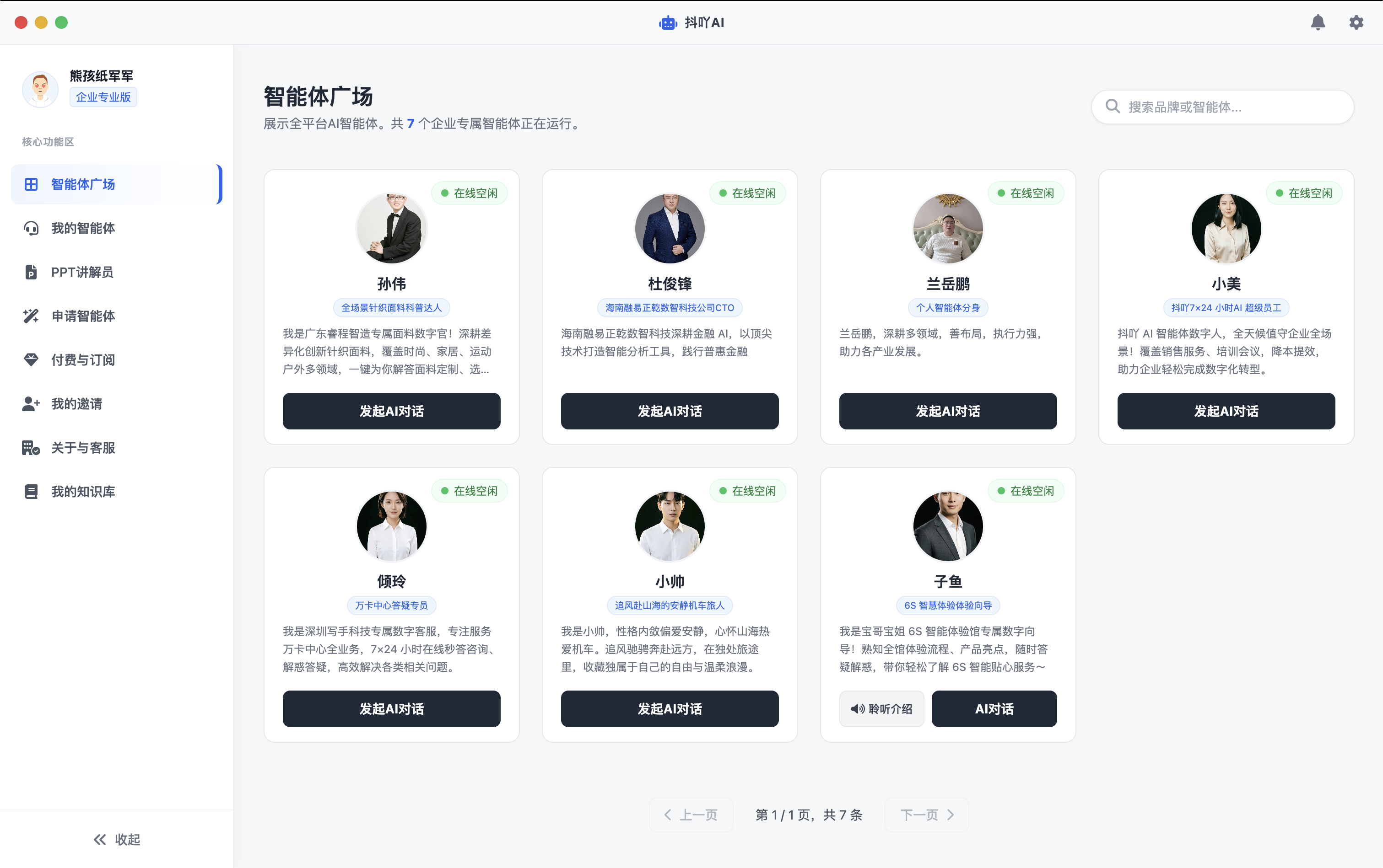 抖吖AI智能体 产品预览